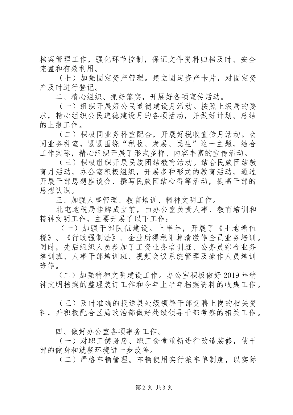 地税局办公室工作的总结范文_第2页