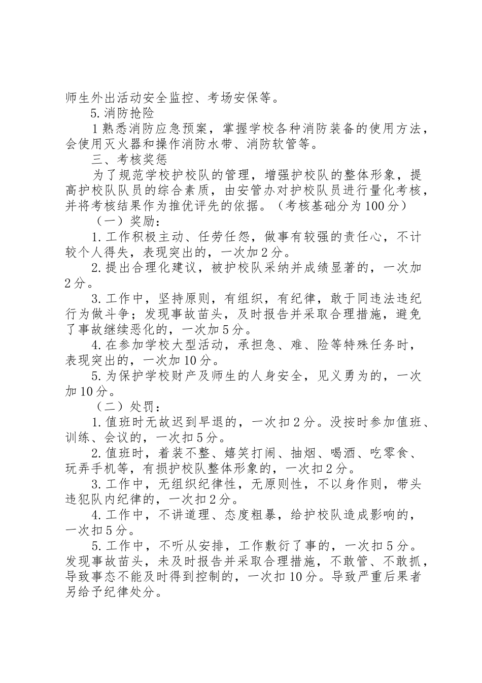 护校队工作管理规章制度 _第2页