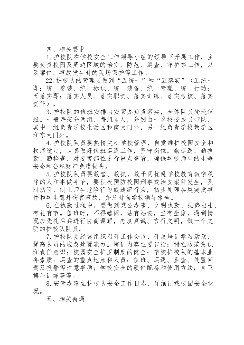 护校队工作管理规章制度 _第3页