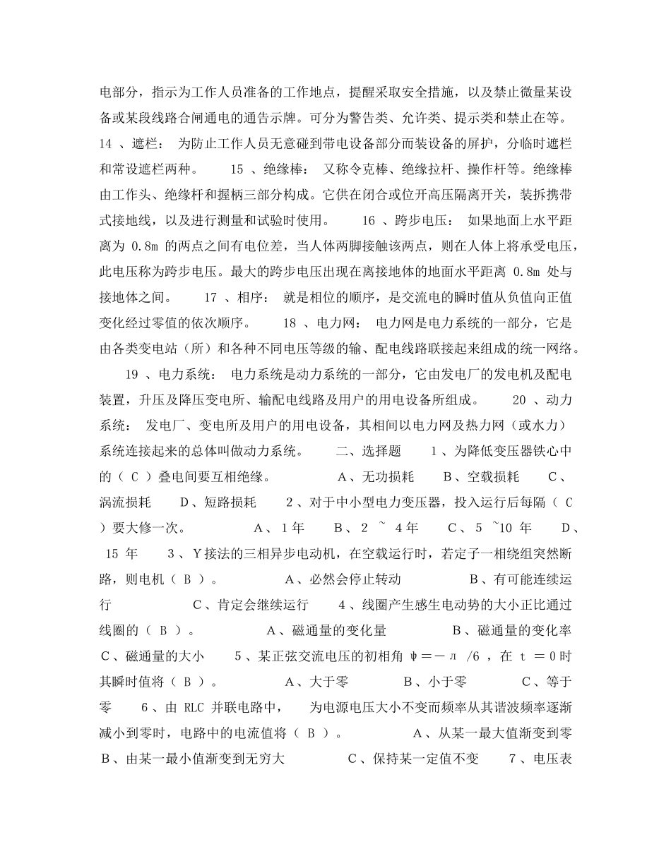 《安全教育》之维修电工(初级)试题----卷一 _第2页