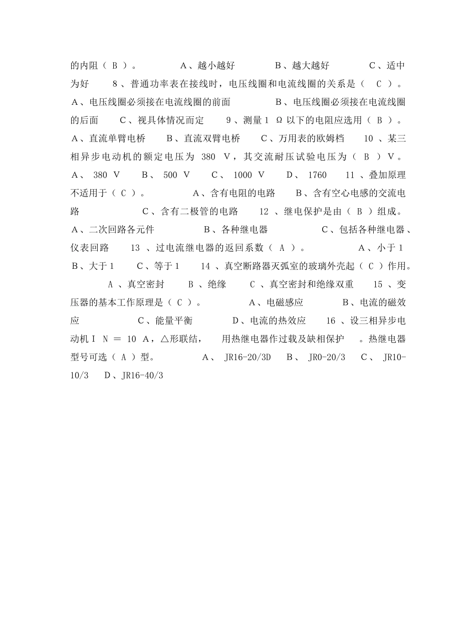 《安全教育》之维修电工(初级)试题----卷一 _第3页