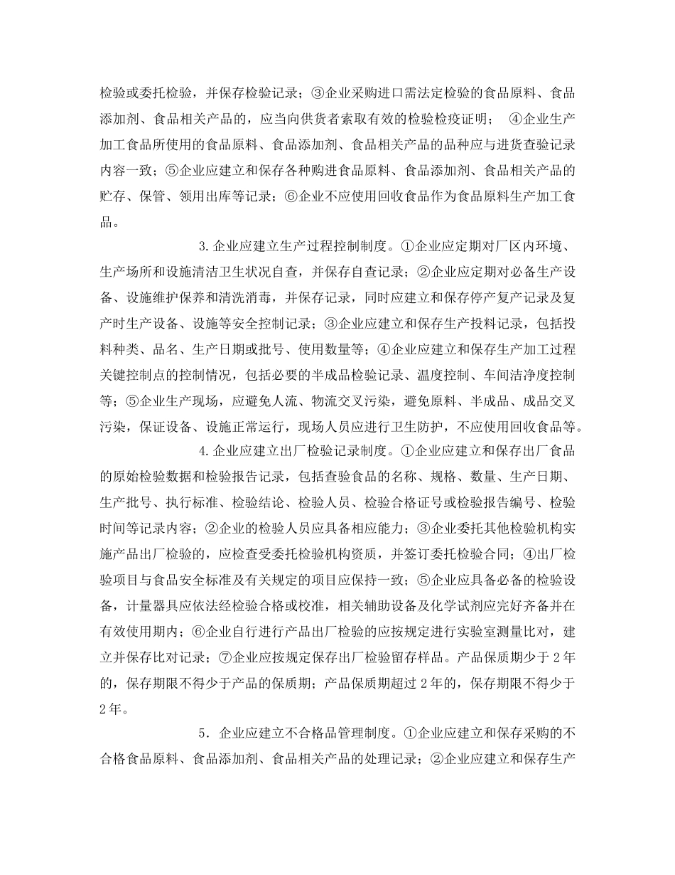 《安全管理资料》之进出口食品安全宣传手册 _第2页