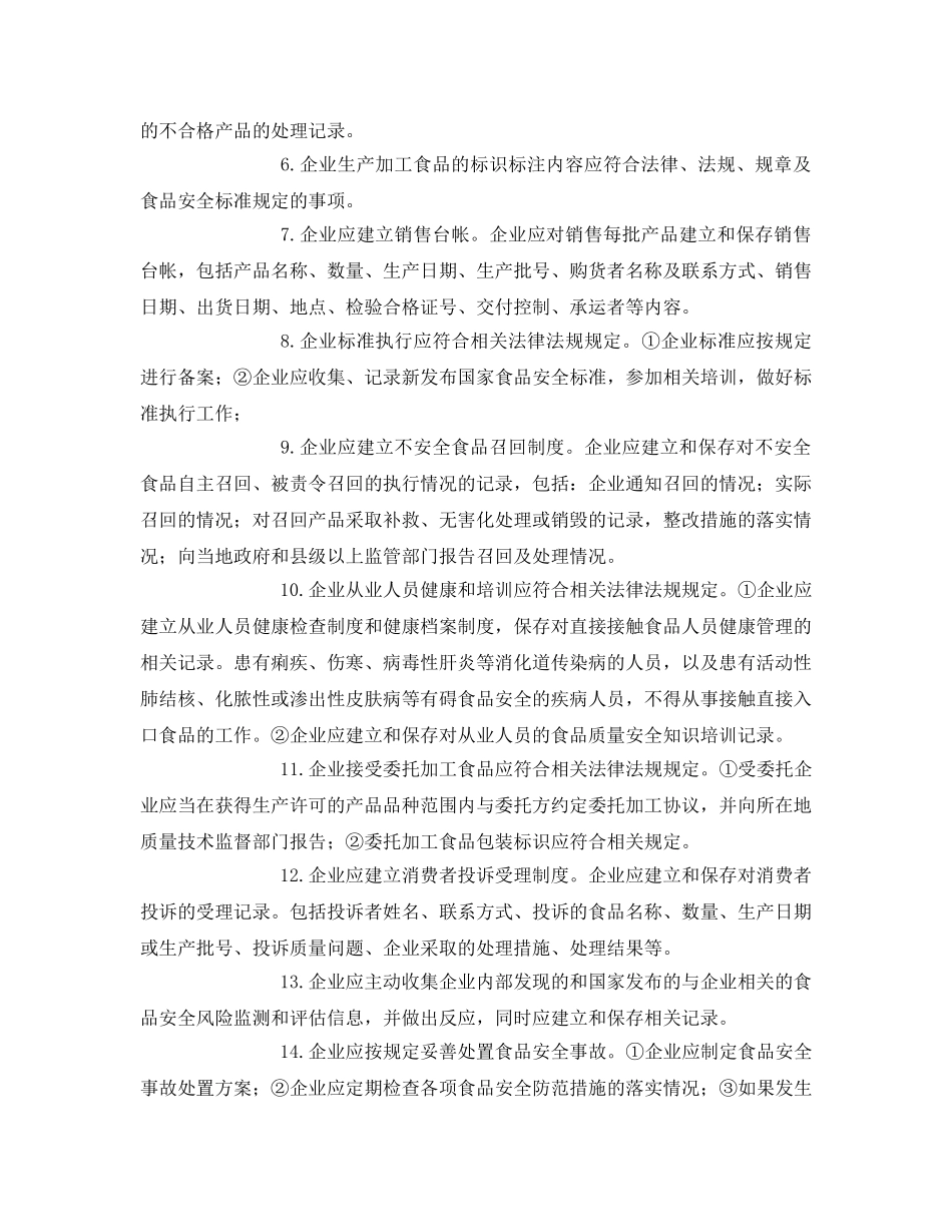 《安全管理资料》之进出口食品安全宣传手册 _第3页