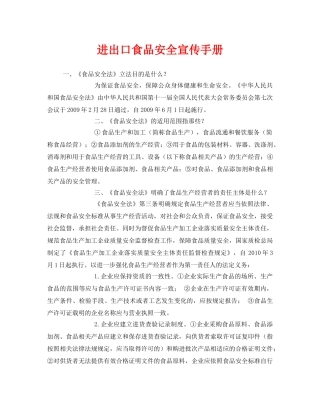 《安全管理资料》之进出口食品安全宣传手册 