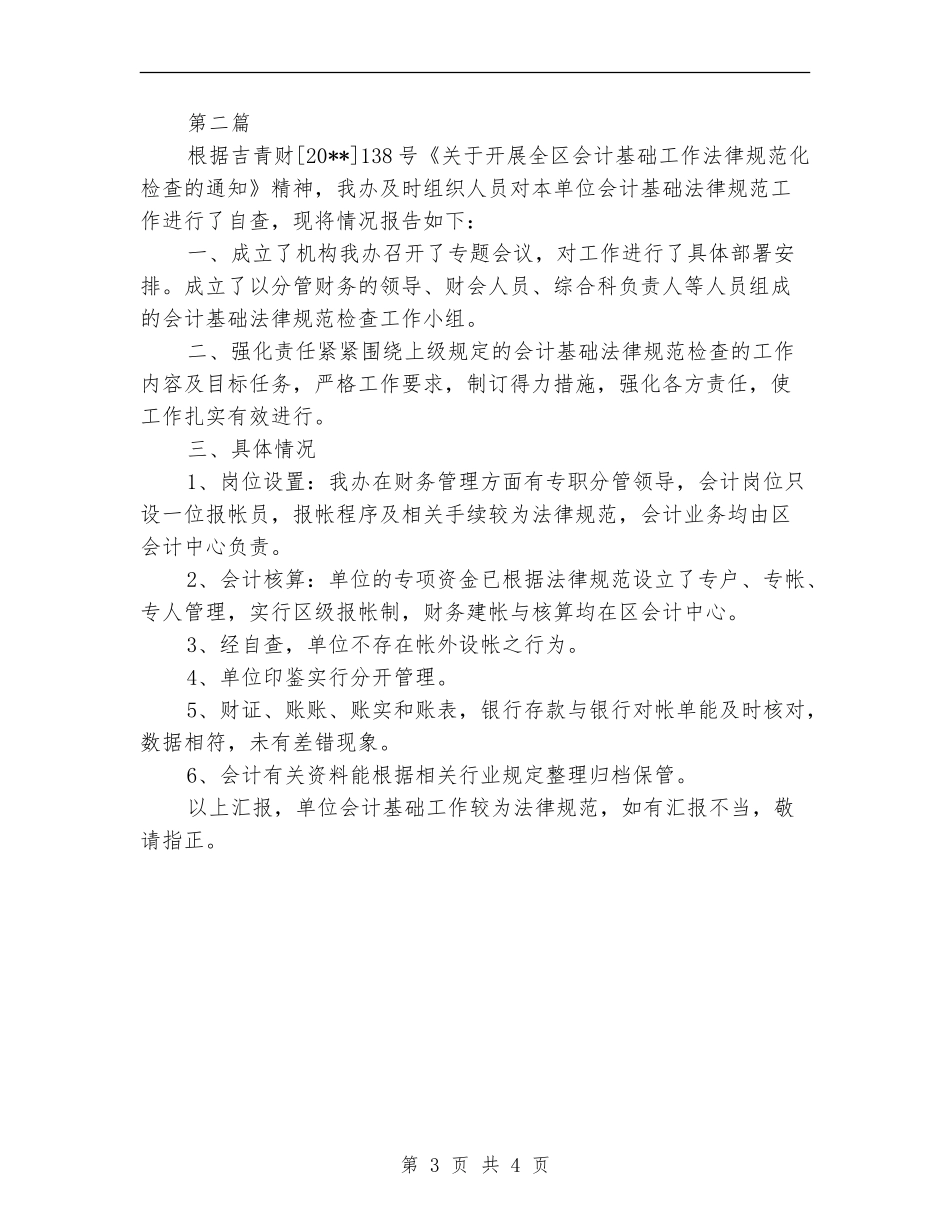 农业依法行政情况报告---自查工作报告_第3页