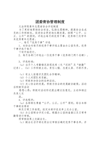 团委青协管理规章制度细则