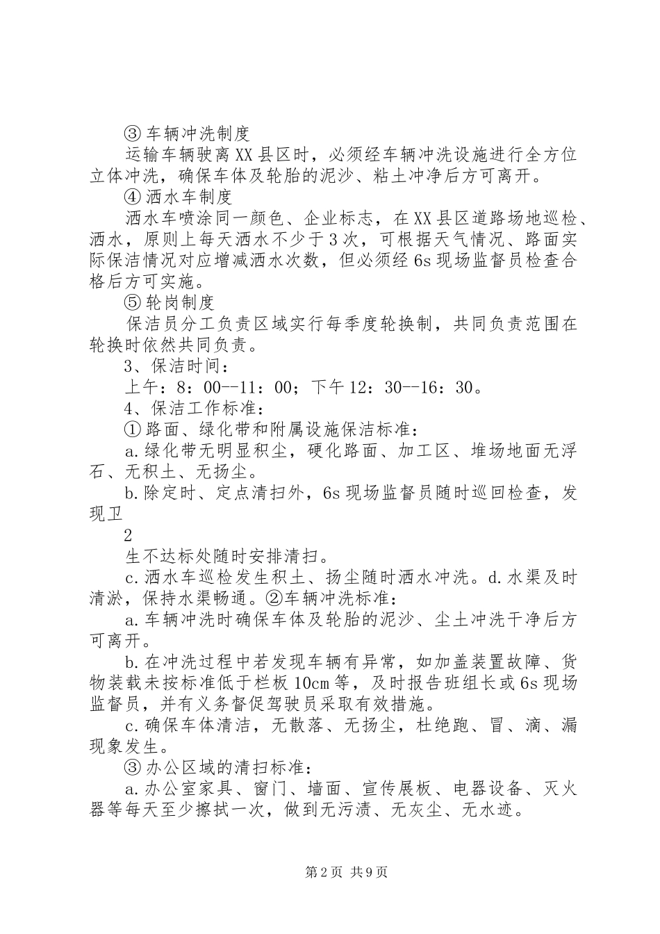 矿山企业应急管理规章制度细则全_第2页