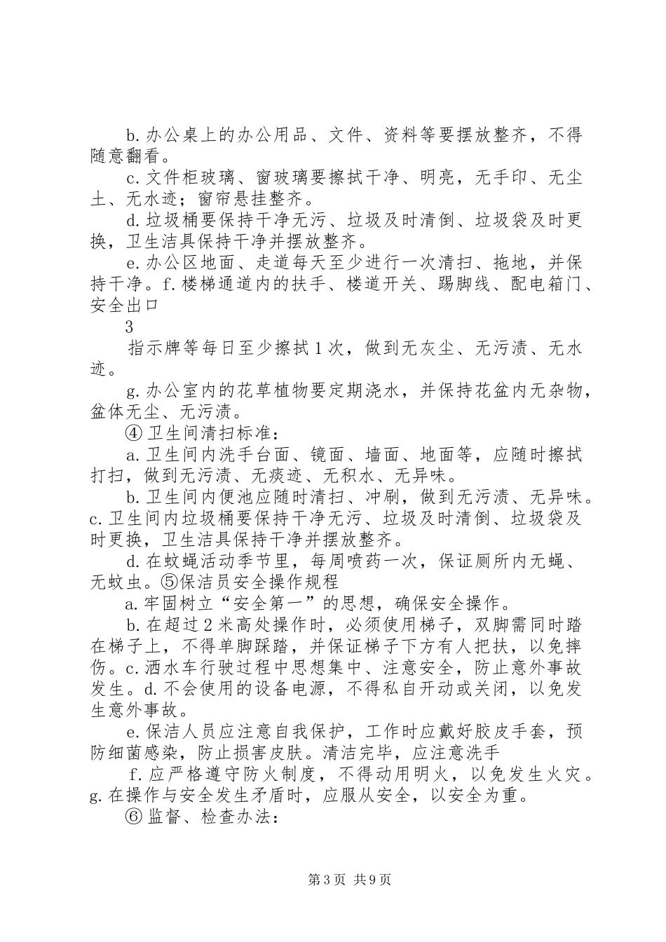 矿山企业应急管理规章制度细则全_第3页