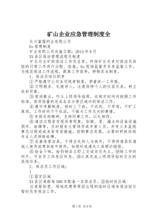 矿山企业应急管理规章制度细则全