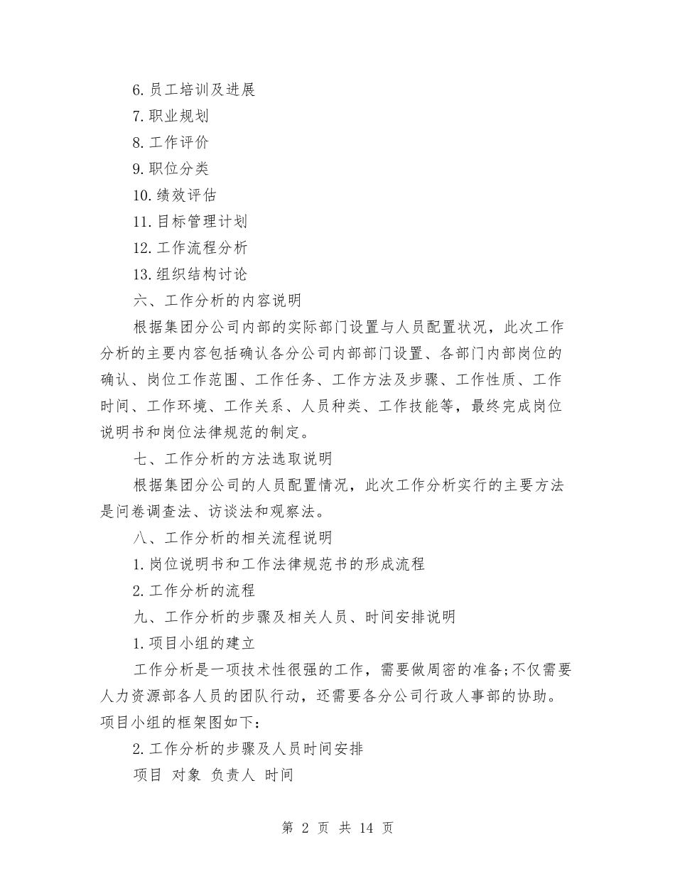 2024年九月中旬工作分析计划书与2024年九月中旬市场工作计划书汇编_第2页