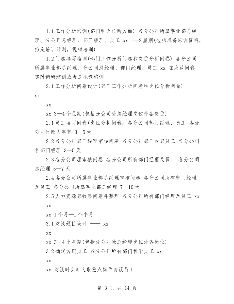 2024年九月中旬工作分析计划书与2024年九月中旬市场工作计划书汇编_第3页