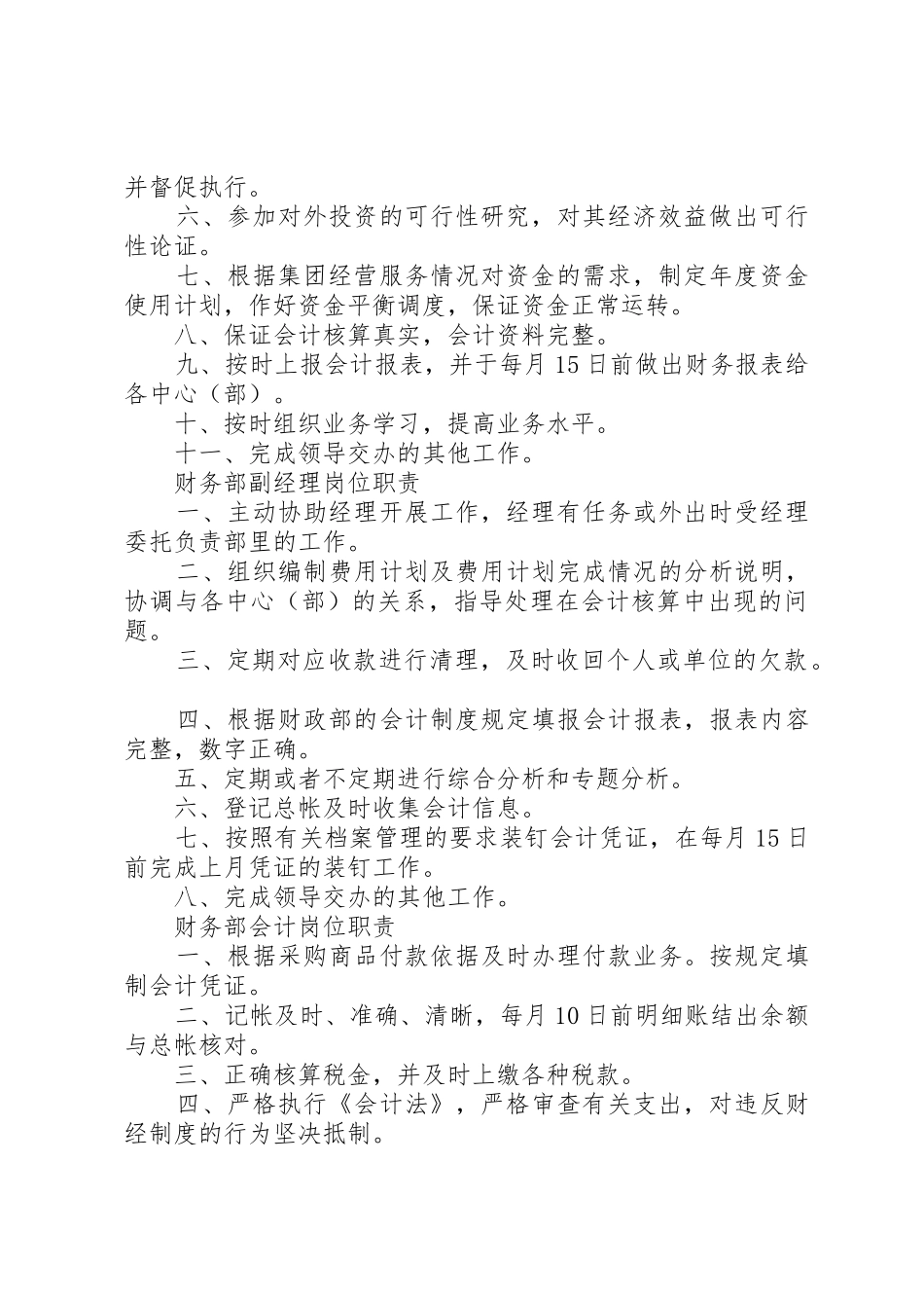 督导部职责要求范围 _第2页