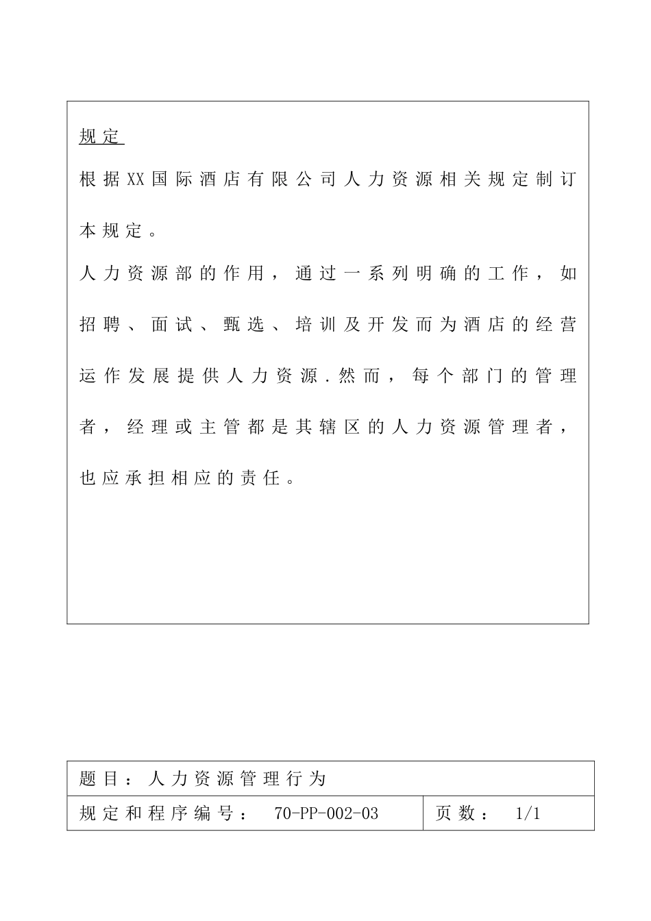 酒店人力资源工作手册_第2页