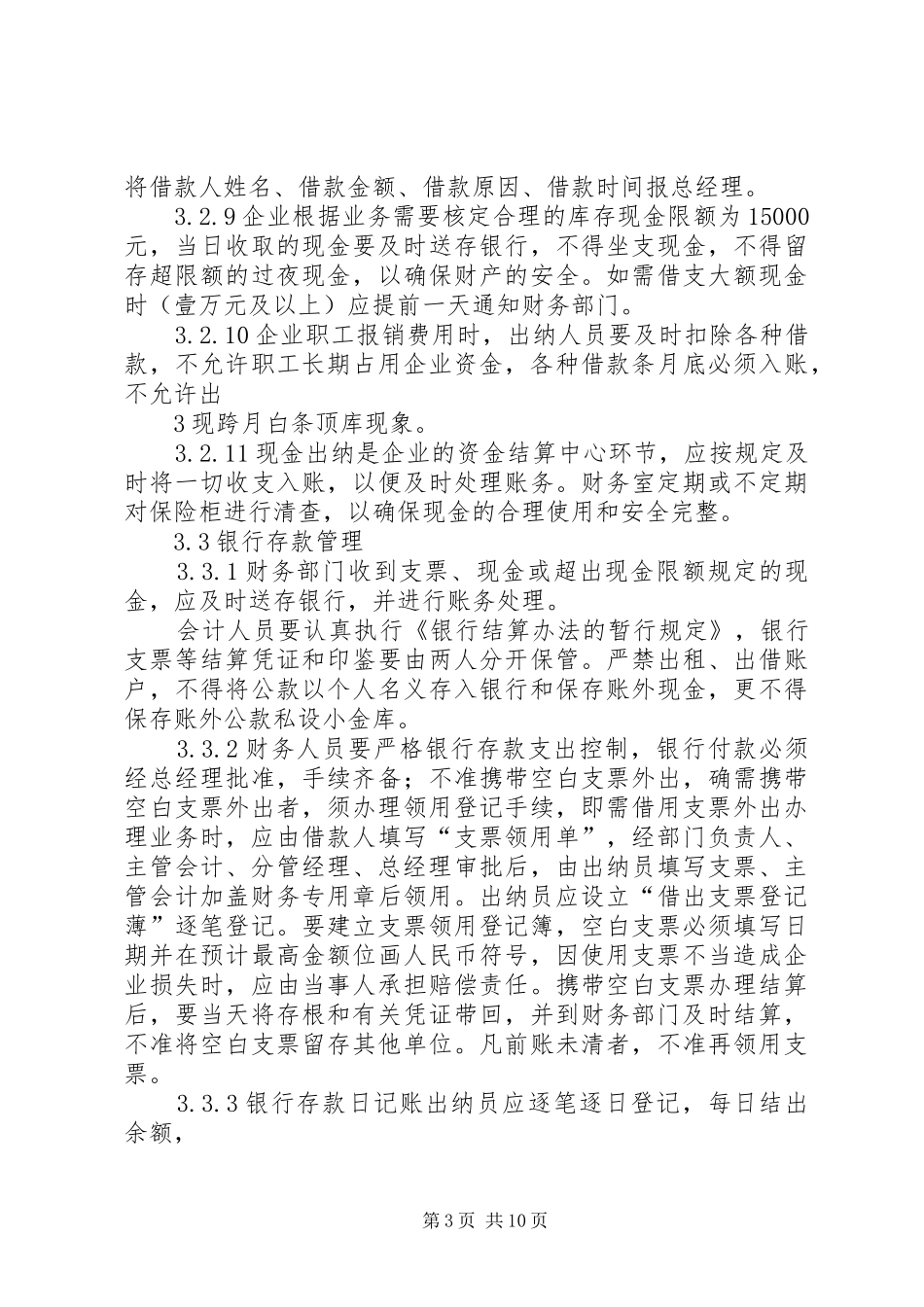 县区自来水公司工程建设管理规章制度 _第3页