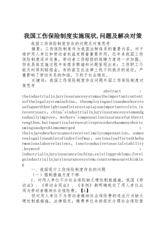 我国工伤保险规章制度实施现状,问题及解决对策  (2)