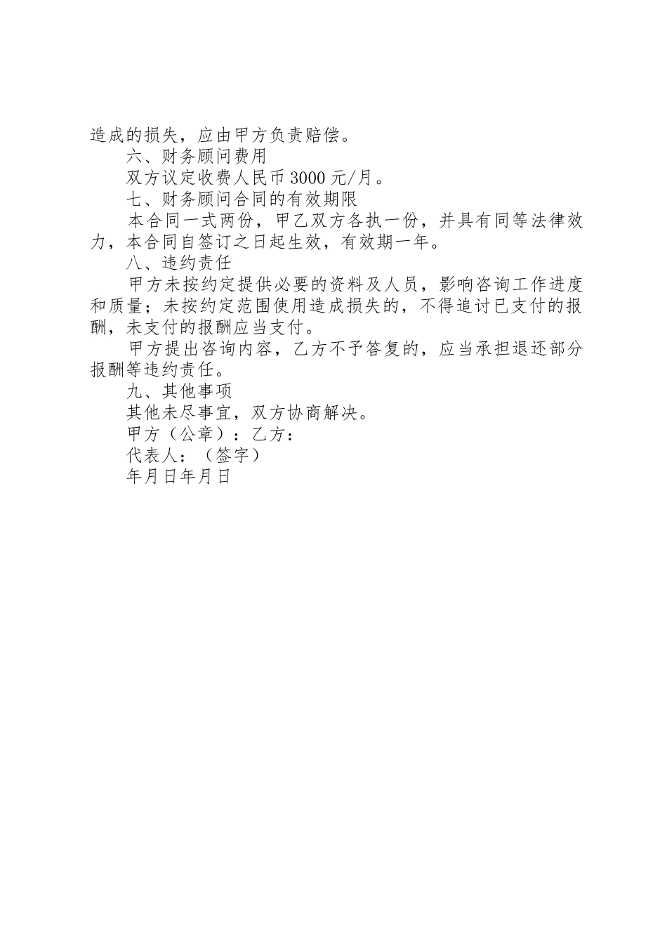 公司外聘顾问管理规章制度 _第2页