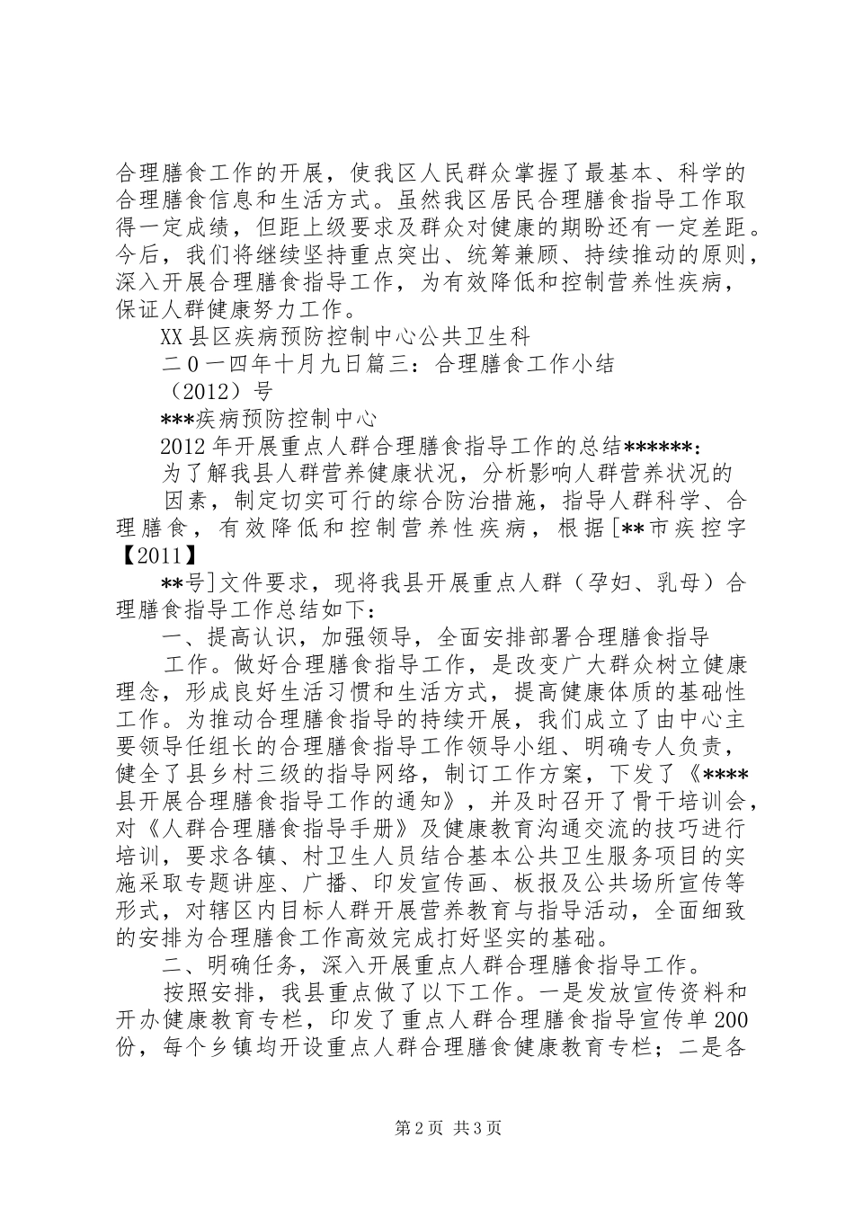 合理膳食培训总结[精选合集]_第2页