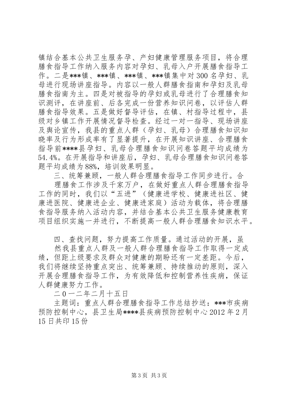 合理膳食培训总结[精选合集]_第3页