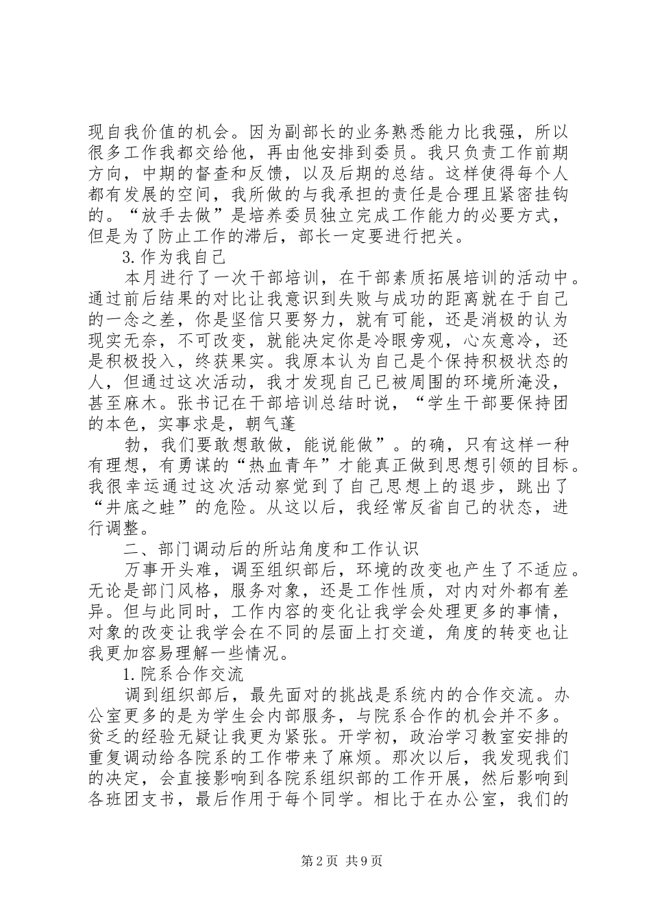 工程部长个人工作总结_第2页