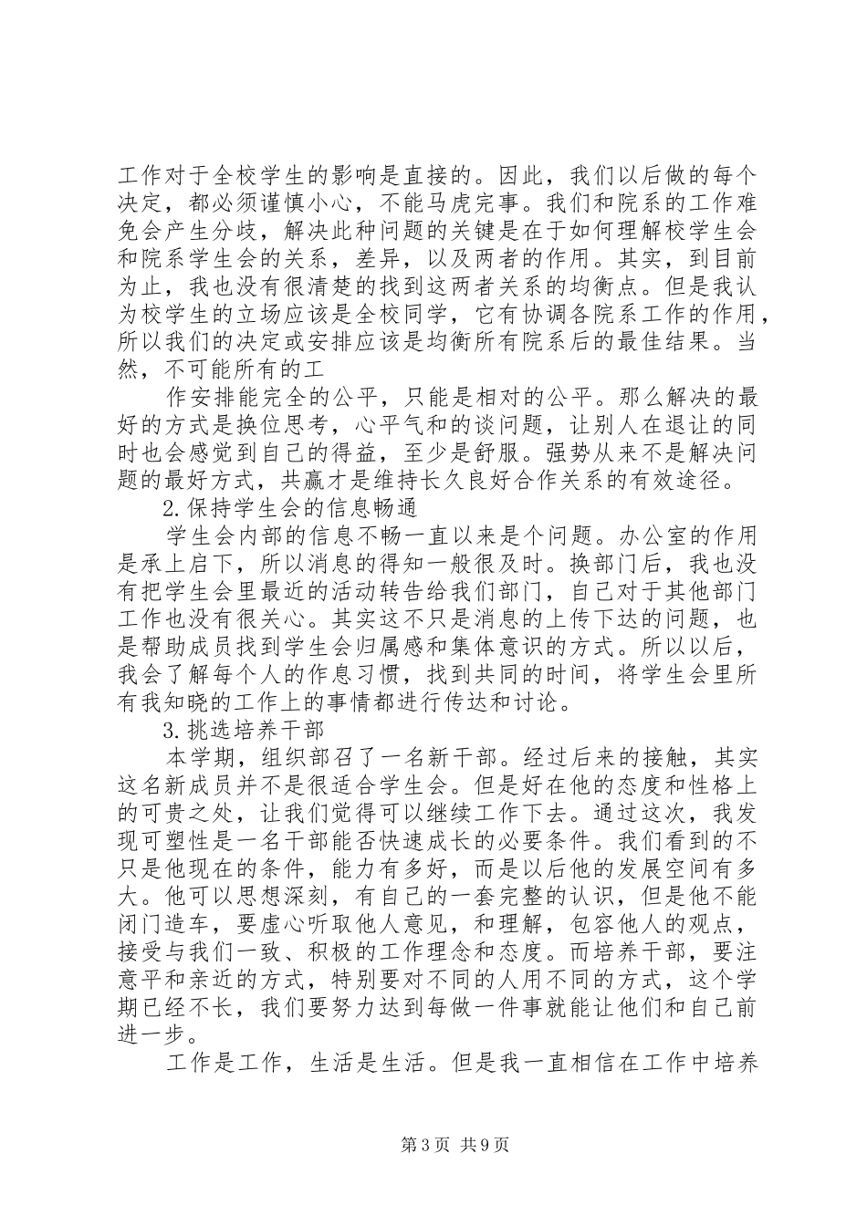 工程部长个人工作总结_第3页