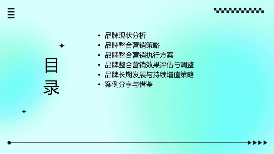 采纳营销策划有限公司品牌整合营销建议课件_第2页