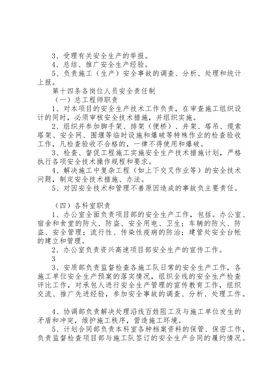 高速公路安全生产管理会议规章制度5篇 _第3页