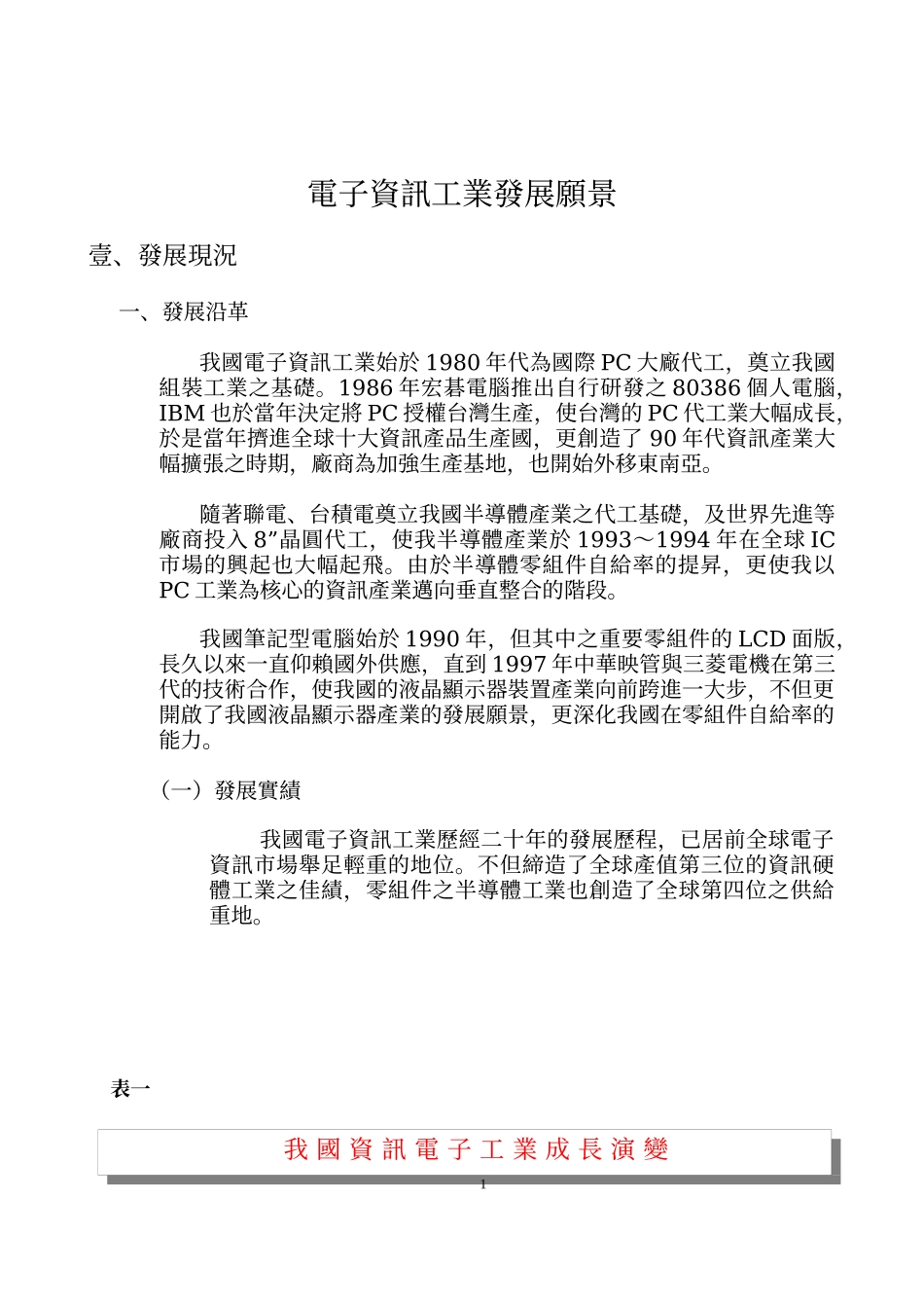 第四届全国工业发展会议_第2页