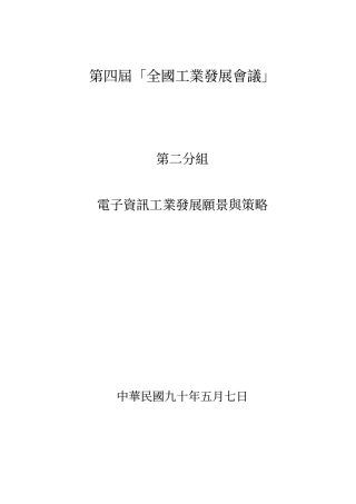 第四届全国工业发展会议