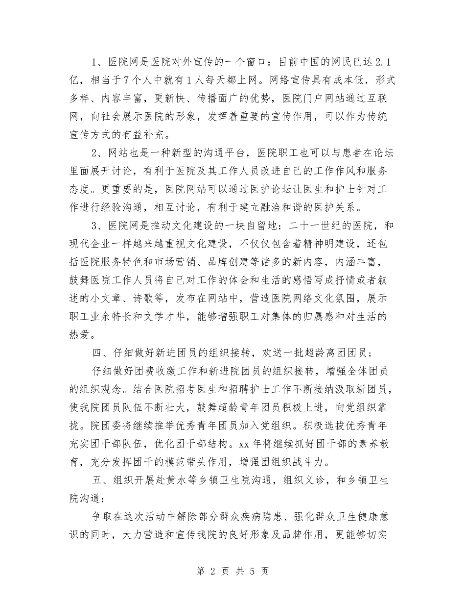 2024年医院团支部工作计划1与2024年医院团支部工作计划报告汇编_第2页