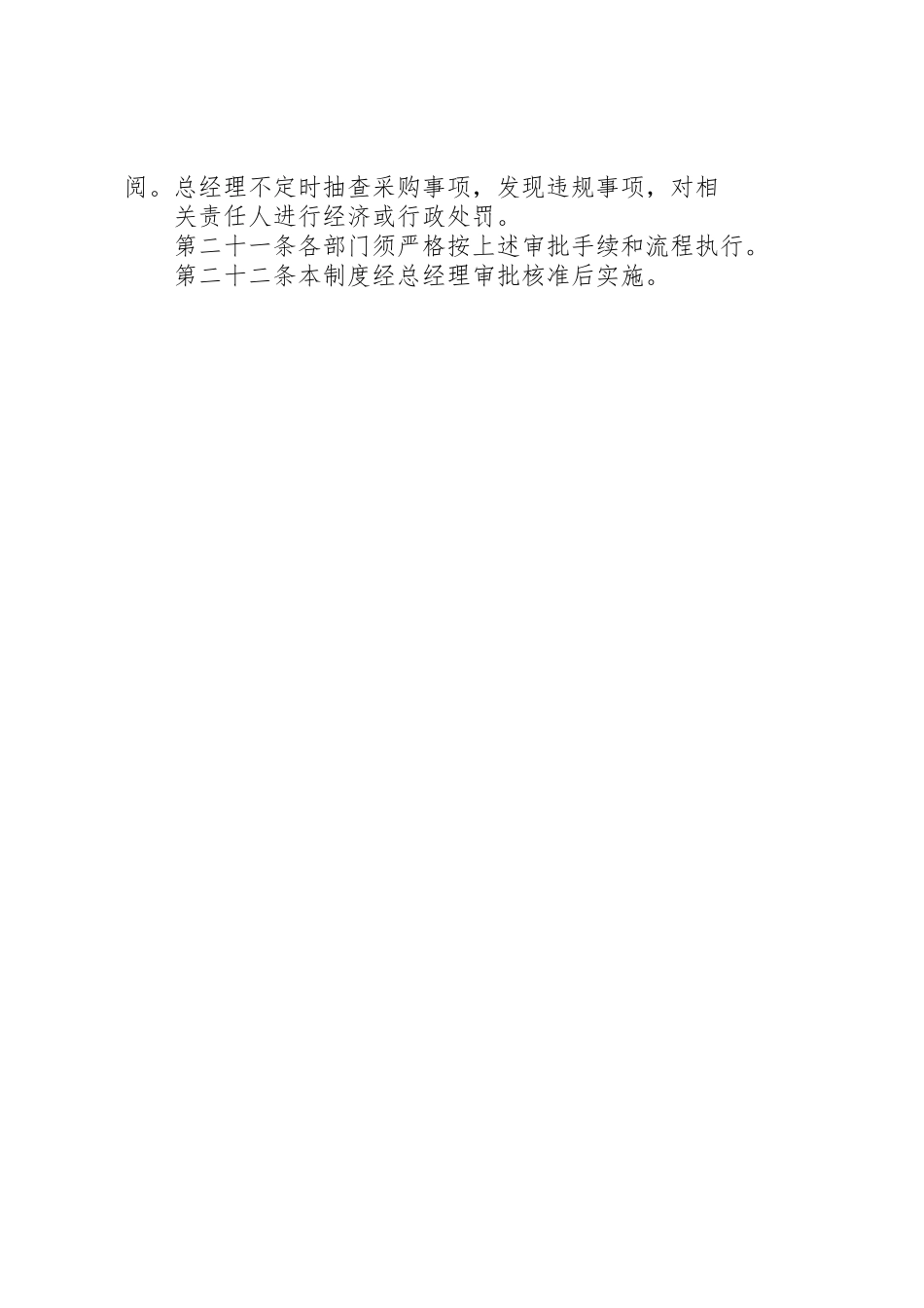 物资领用管理规章制度 _第3页
