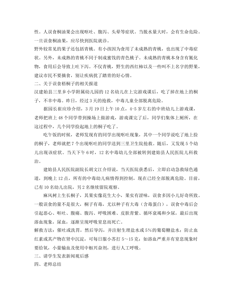 《安全管理文档》之预防食用野果毒蘑菇安全教育 _第2页