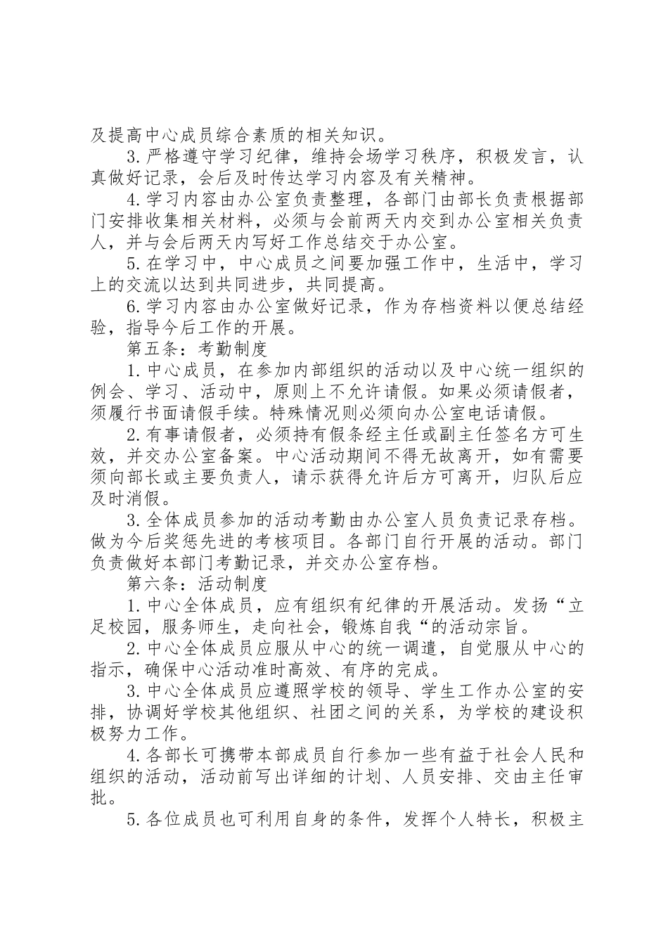 青年志愿者服务中心规章规章制度 _第2页