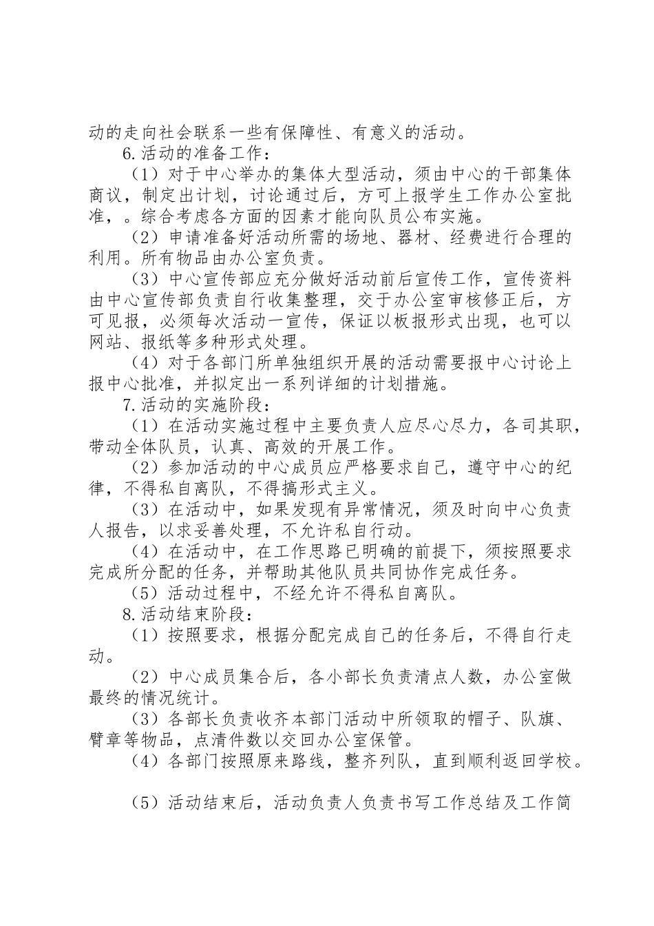 青年志愿者服务中心规章规章制度 _第3页