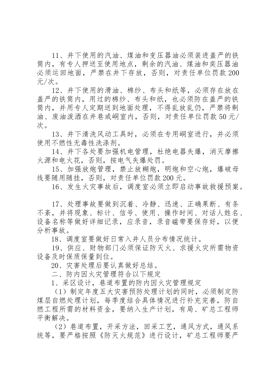灭火器材管理规章制度细则_第2页