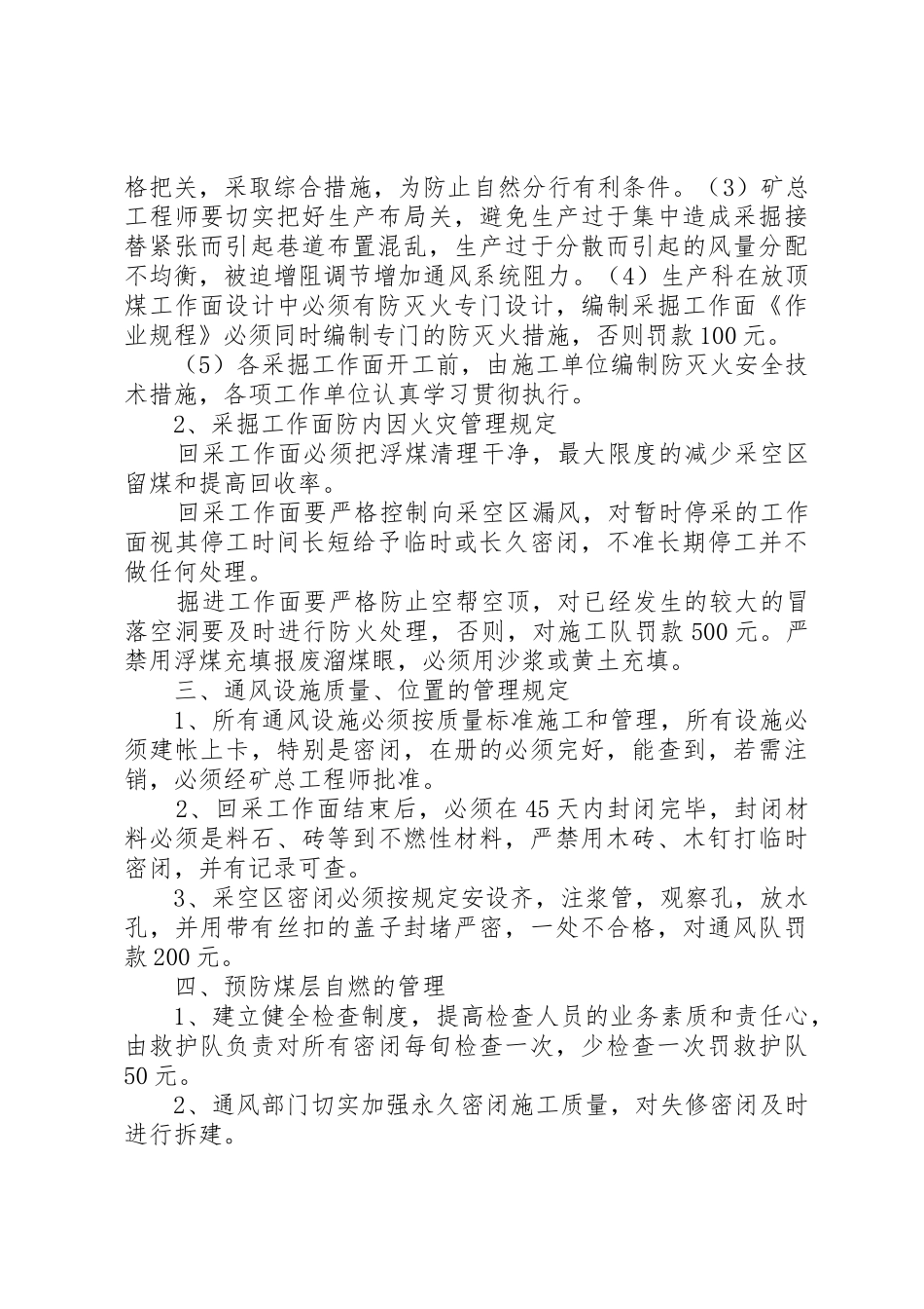 灭火器材管理规章制度细则_第3页