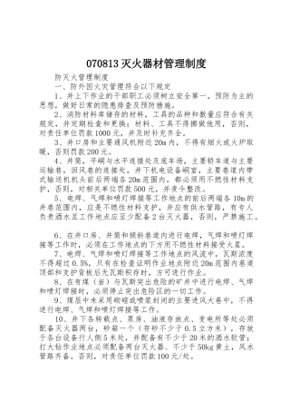 灭火器材管理规章制度细则