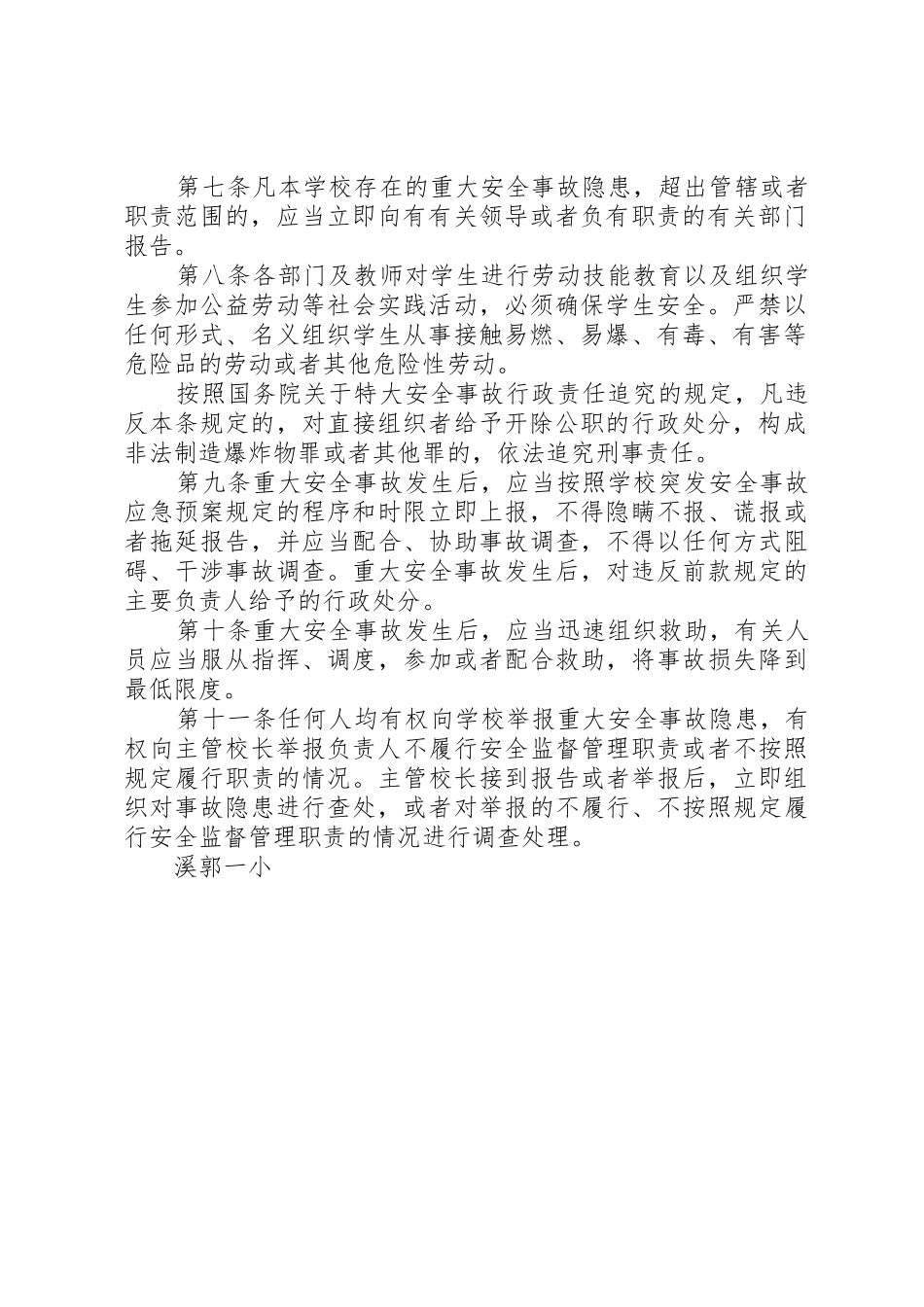 学校重大安全事故责任追究规章制度 (2)_第2页