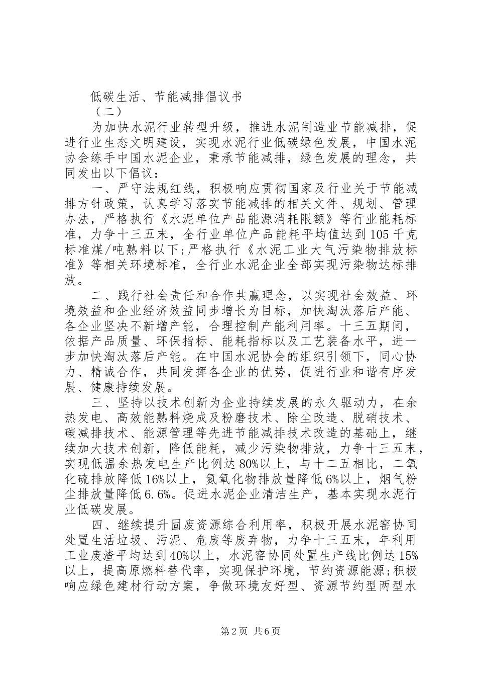 低碳生活、节能减排倡议书范文_第2页