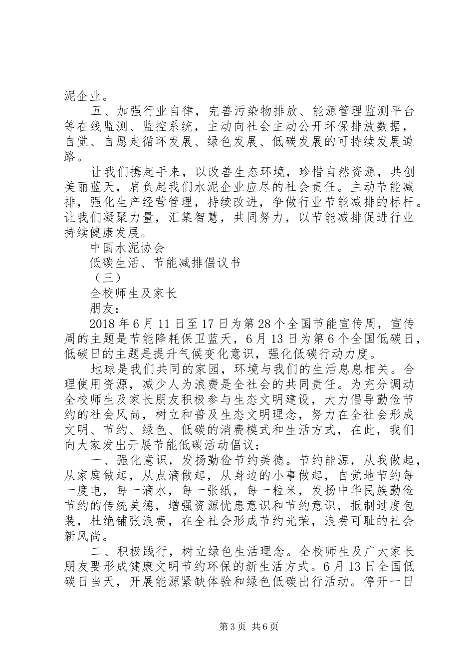 低碳生活、节能减排倡议书范文_第3页
