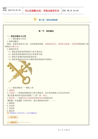 财经法规与会计职业道德课程讲义