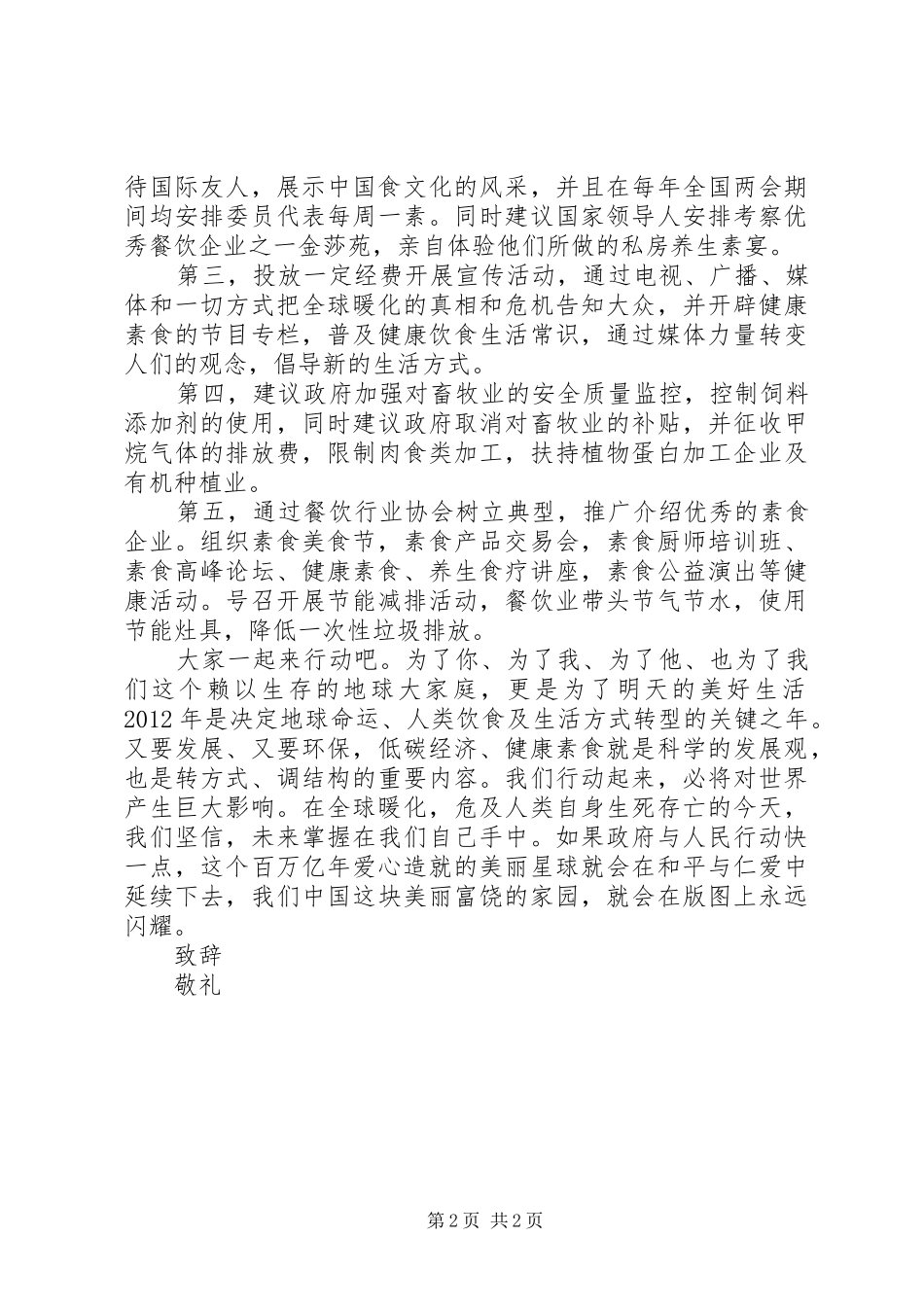 关于低碳生活倡议书范文_第2页