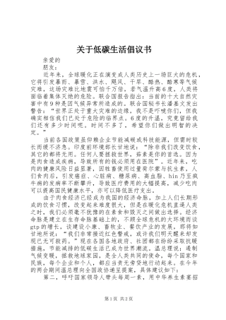 关于低碳生活倡议书范文