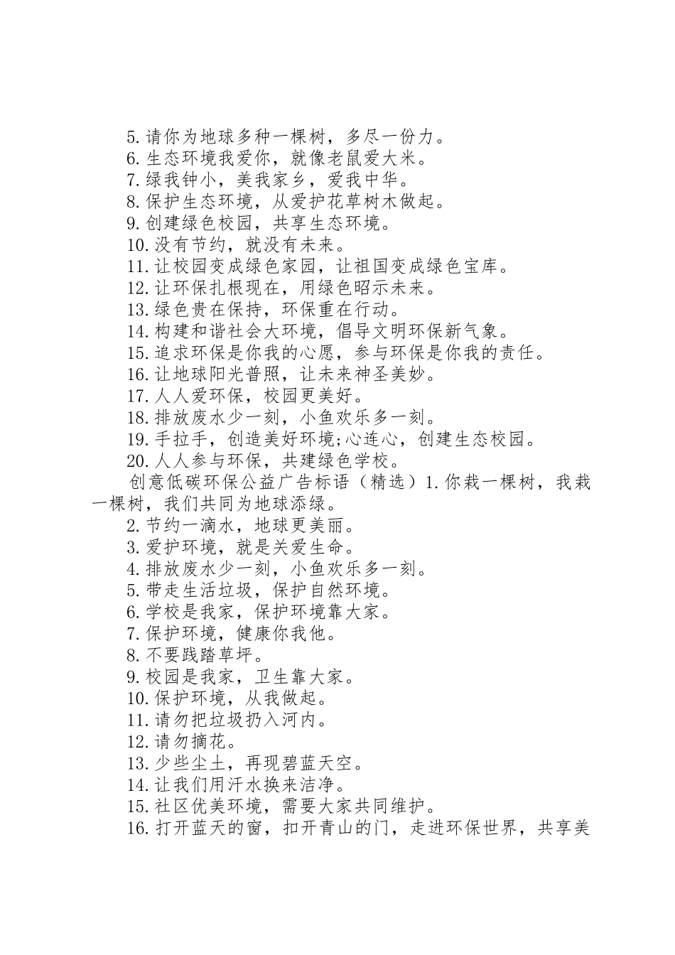 创意低碳环保公益广告标语集锦_第2页