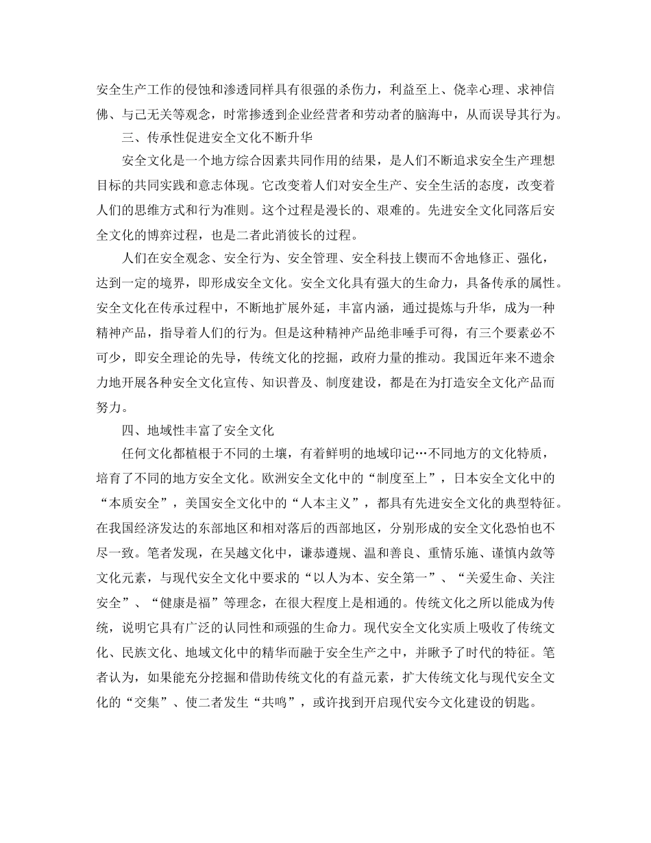 《安全文化》之培育安全文化从文化特征入手，注重文化的运用 _第2页
