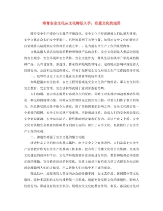 《安全文化》之培育安全文化从文化特征入手，注重文化的运用 