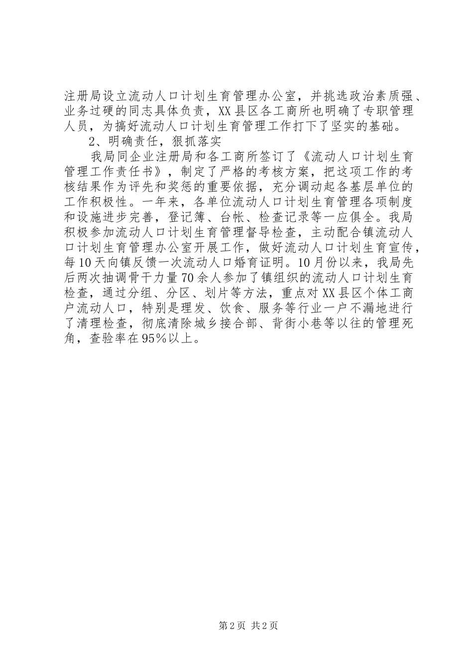 工商局计生工作小结_第2页