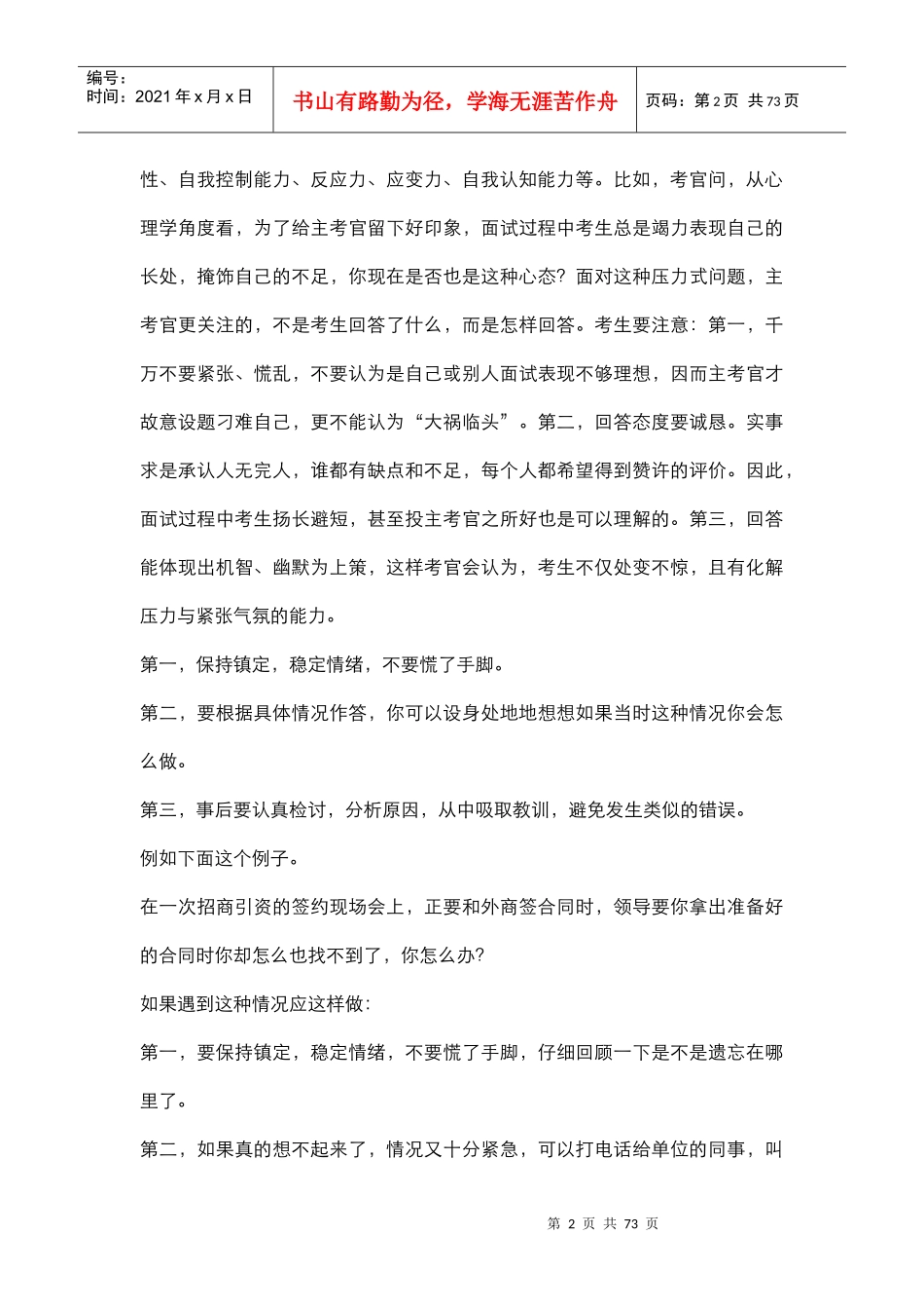 应对压力危机类_第2页