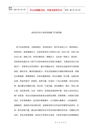 应对压力危机类