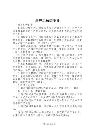 助产组长的职责要求 
