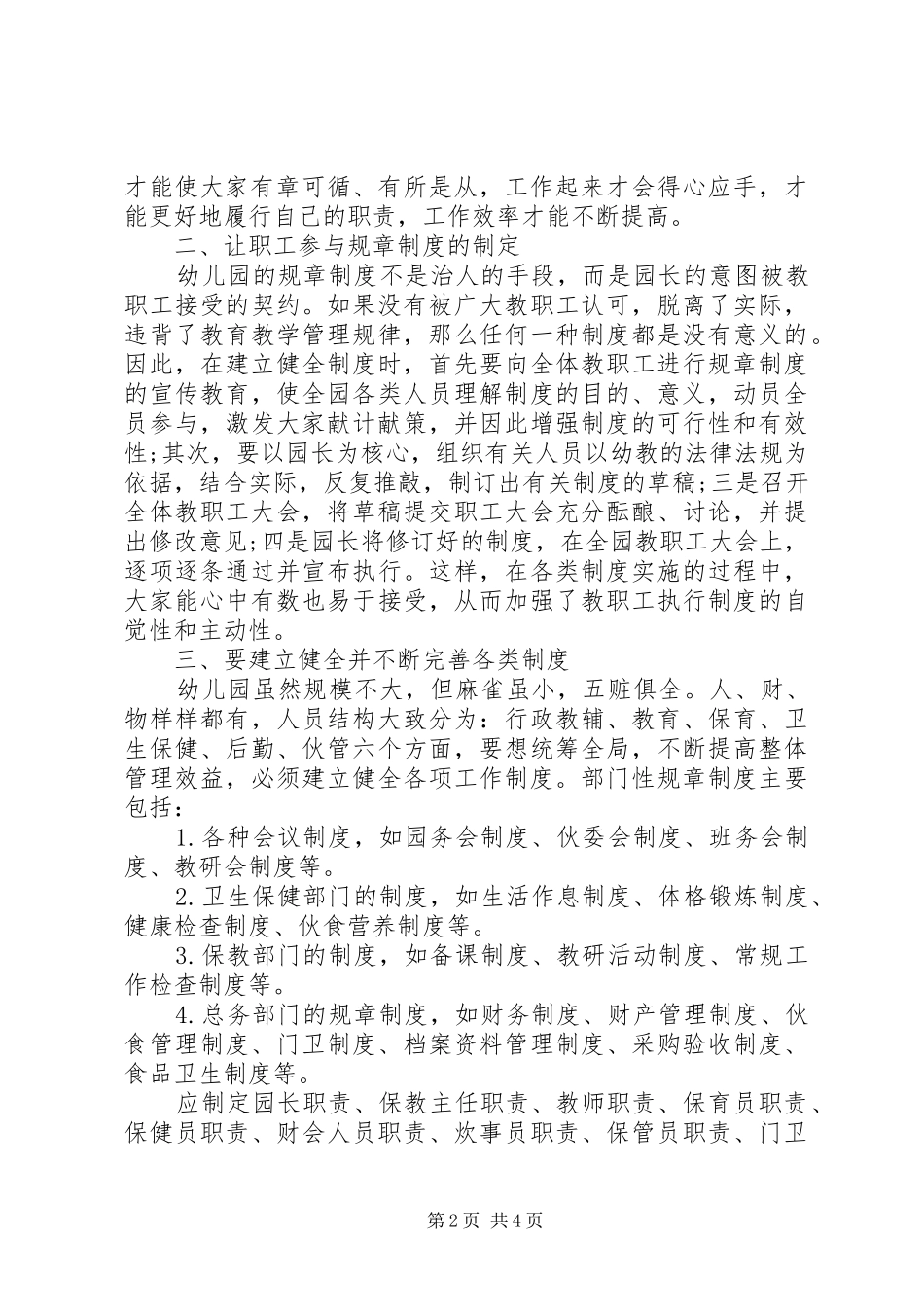 建立健全规章规章制度细则的意义_第2页